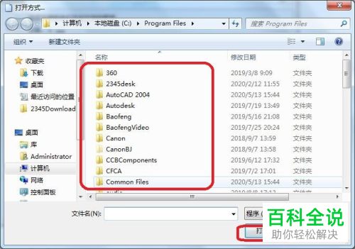 怎么设置电脑图片默认打开方式