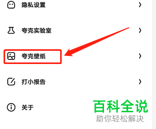 怎么设置夸克浏览器壁纸