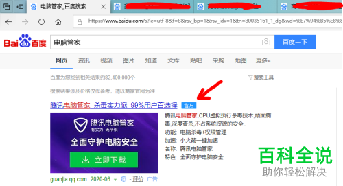 怎么使用腾讯电脑管家体检优化功能