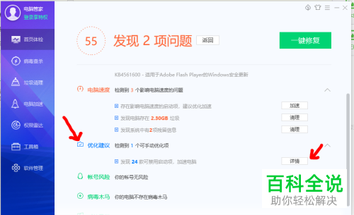 怎么使用腾讯电脑管家体检优化功能