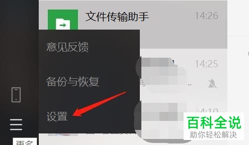 怎么删除电脑版微信中的缓存数据