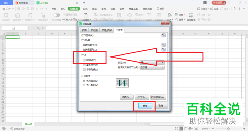 怎么设置WPS打印Excel文档不显示网格线