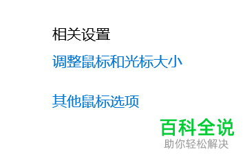 怎么设置电脑鼠标滑轮属性