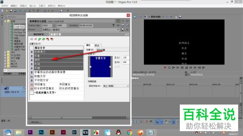 怎么使用vegas软件中的文档导入功能来导入致谢字幕