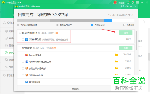 怎么使用360安全卫士系统盘瘦身功能