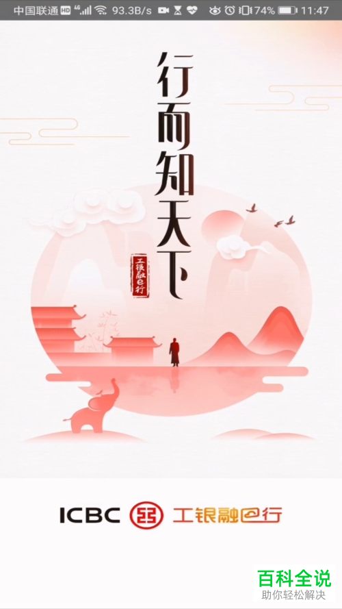 怎么设置开启工商银行APP的指纹登录功能