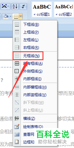 怎么删除Word文档页眉横线