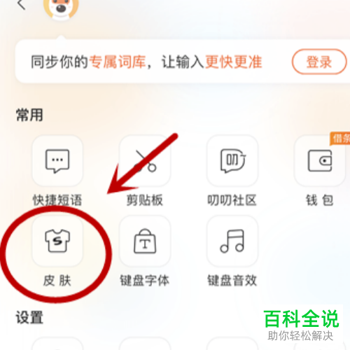 怎么设置iPhone手机键盘皮肤