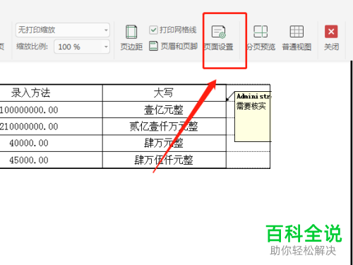 怎么设置Excel文档不打印批注
