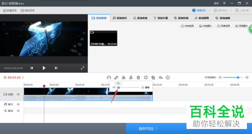 怎么删去快剪辑App中的视频原声音