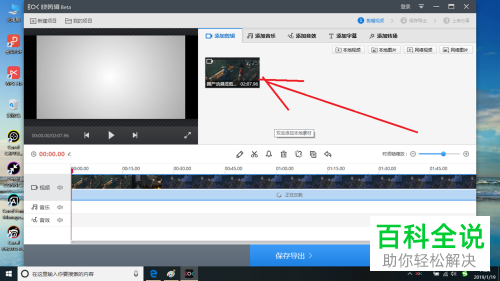 怎么使用快剪辑对视频进行剪辑