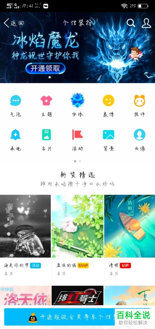 怎么设置和更换手机QQ的动态头像