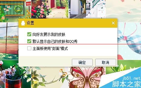 怎么设置电脑QQ隐藏自己的头像?