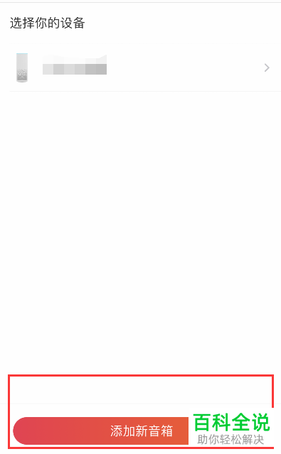 怎么设置小爱音箱连接手机热点