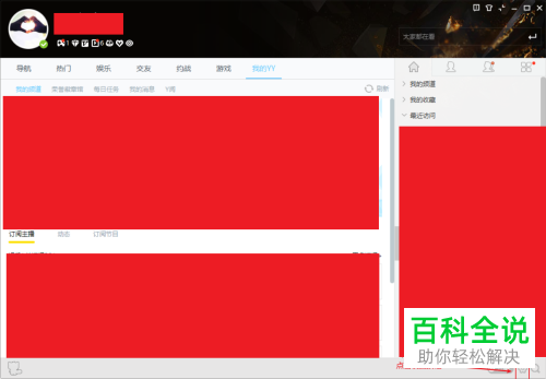 怎么设置Windows版YY语音中的好友验证功能