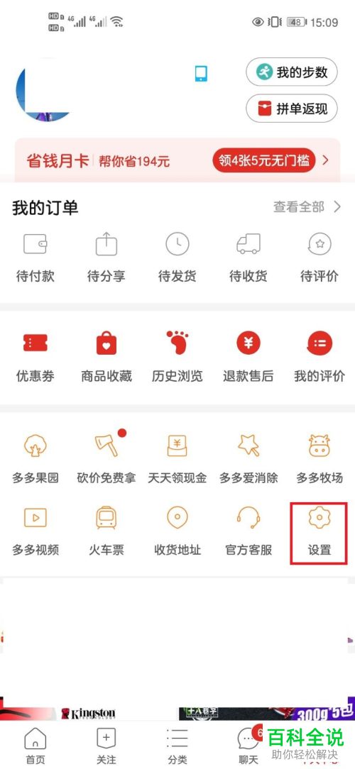 怎么设置拼多多后台听直播功能