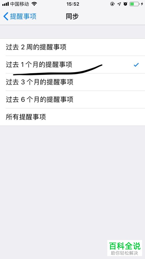 怎么设置Iphone（苹果）手机提醒事项？