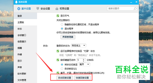 怎么设置电脑QQ客户端内的自动回复功能