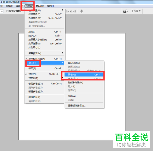怎么设置PS软件的网格参数