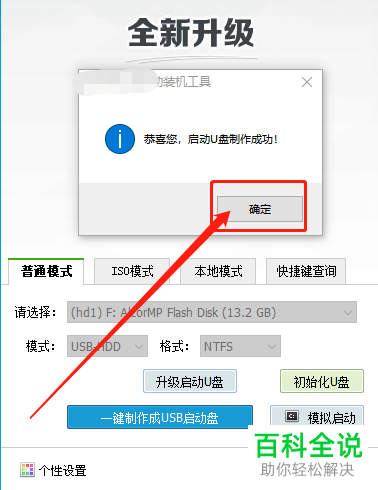 怎么使用U盘给电脑重新安装系统