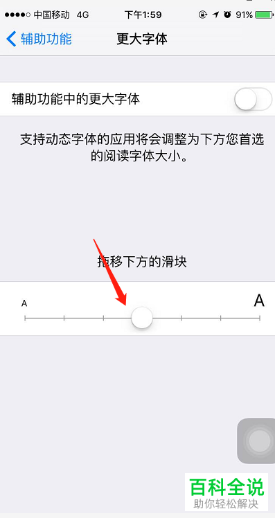 怎么设置和修改iPhone苹果手机的字体大小