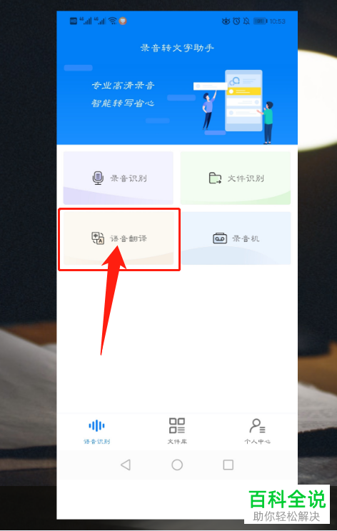 怎么使用录音转文字助手语音翻译功能