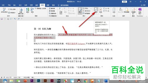 怎么使用word软件修订功能