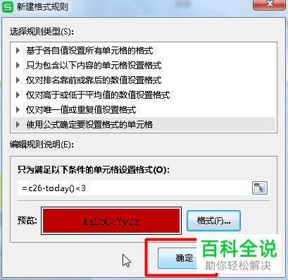 怎么使用Excel表格设置到期提醒
