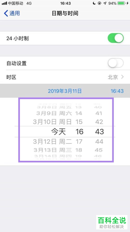 怎么设置iPhone苹果手机中的系统时间