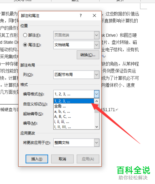 怎么使用方括号将参考文献引用到word文档中去