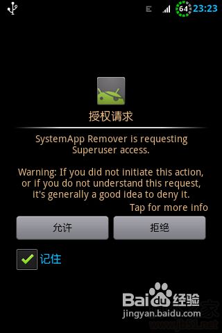 怎么删除智能手机系统里自带的软件