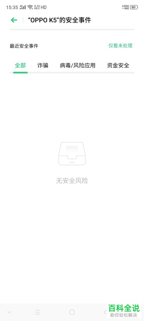 怎么设置OPPO Reno Ace的远程守护功能