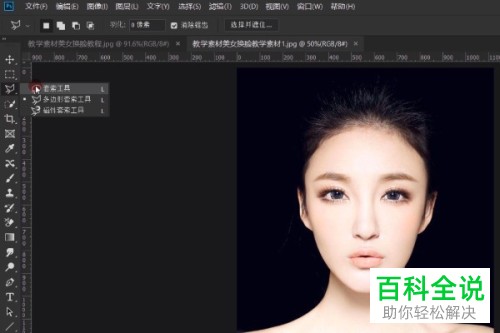 怎么使用电脑ps给人物换一张脸