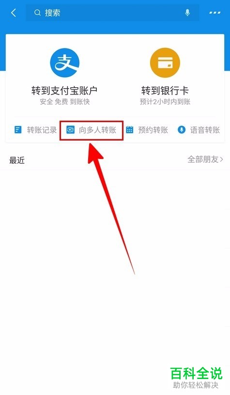 怎么使用支付宝同时向多人转账
