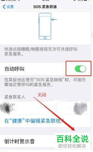 怎么设置添加iPhone苹果手机的紧急联系人