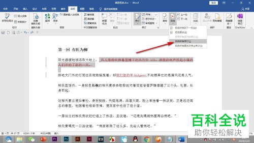 怎么使用word软件修订功能
