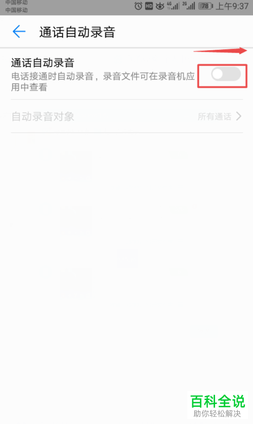 怎么设置华为手机通话自动录音功能