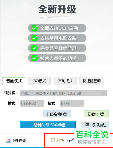 怎么使用U盘给电脑重新安装系统