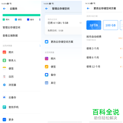 怎么使用oppo手机云服务