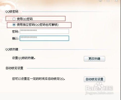怎么设置qq自动锁定
