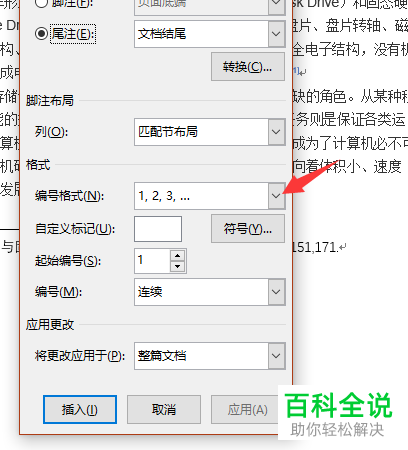 怎么使用方括号将参考文献引用到word文档中去