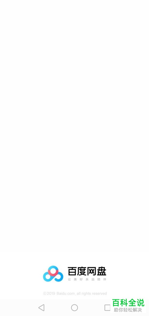 怎么设置百度网盘个人昵称