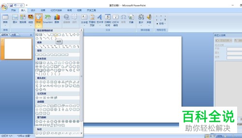 怎么使用电脑端PPT制作时钟倒计时器
