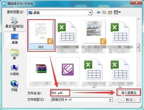 怎么使用百度云管家存储文件?