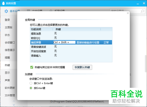 怎么设置和更改PC版QQ的截屏快捷键