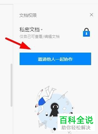 怎么使用腾讯文档软件来编辑文档