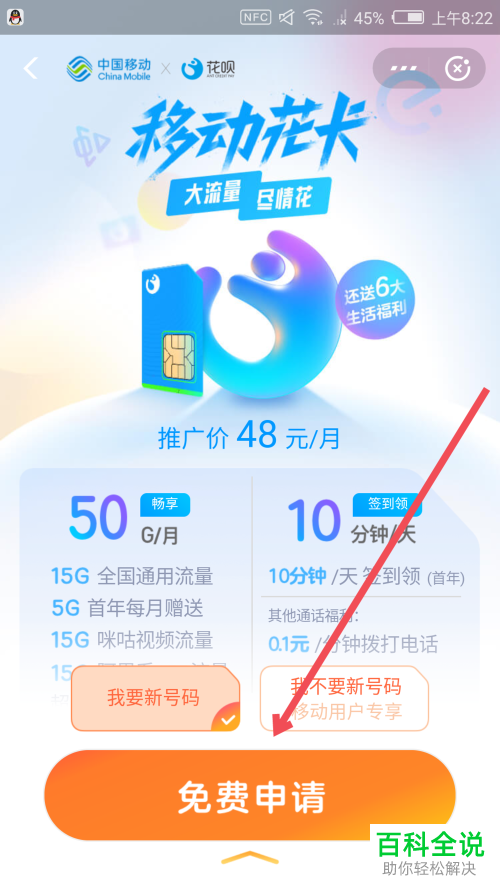 怎么申请支付宝中的花呗电话卡（移动花卡）