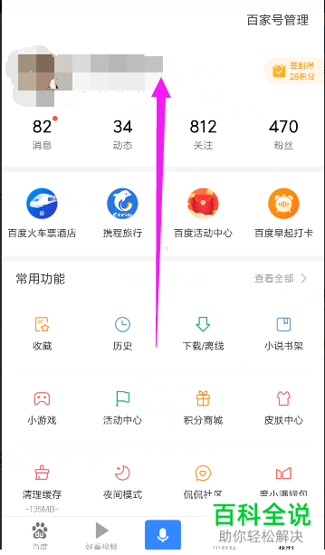 怎么设置和打开手机版百度App的夜间模式