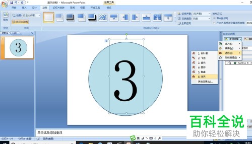 怎么使用电脑端PPT制作时钟倒计时器
