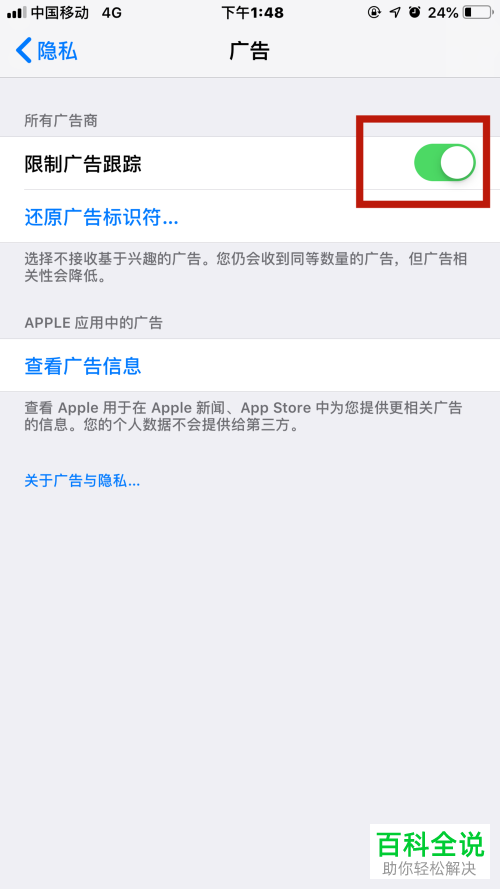 怎么设置屏蔽苹果手机iPhone中的垃圾电话信息和广告